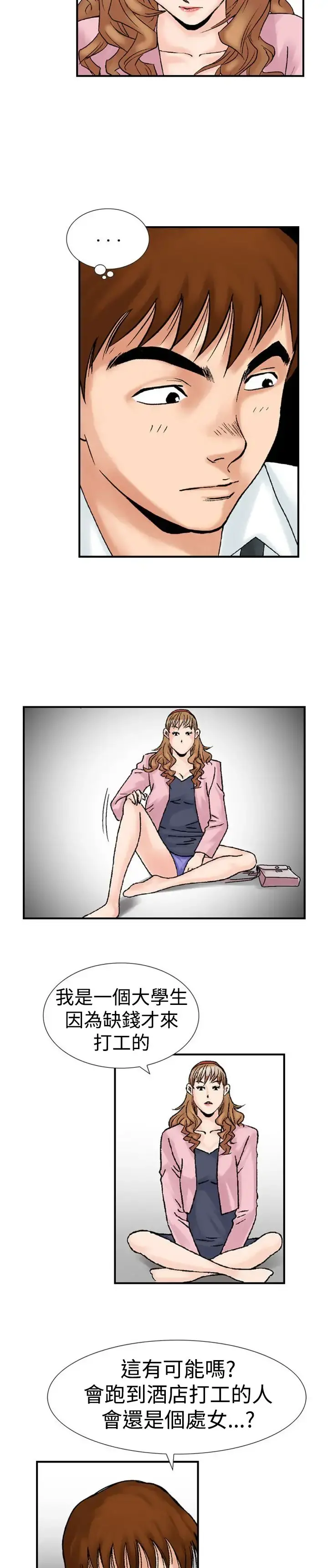 他的女人 - 第17话-和她的第二个故事...<2> - page 10