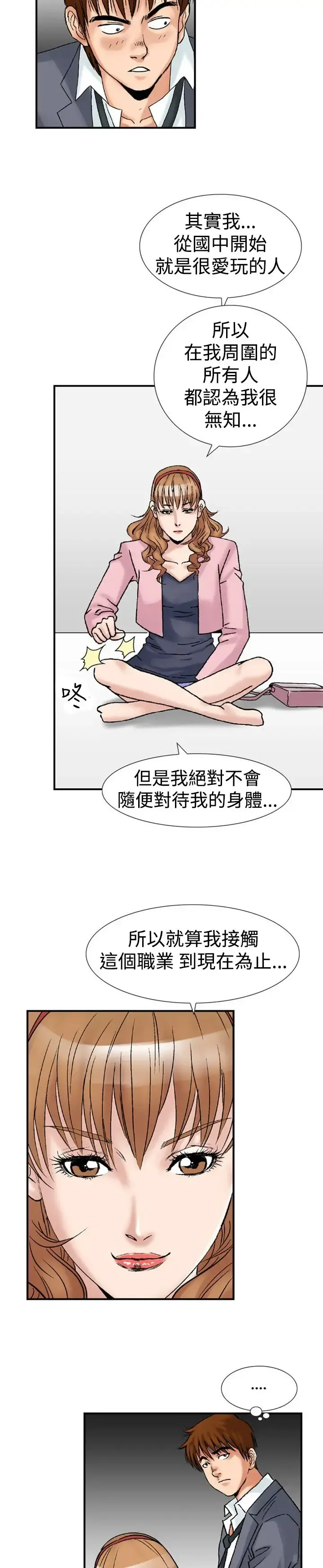 他的女人 - 第17话-和她的第二个故事...<2> - page 11