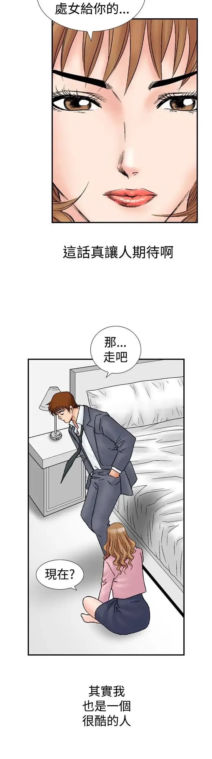 他的女人 - 第17话-和她的第二个故事...<2> - page 13