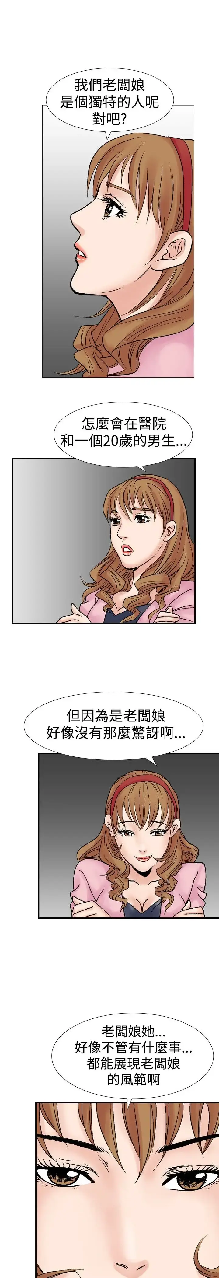 他的女人 - 第17话-和她的第二个故事...<2> - page 21
