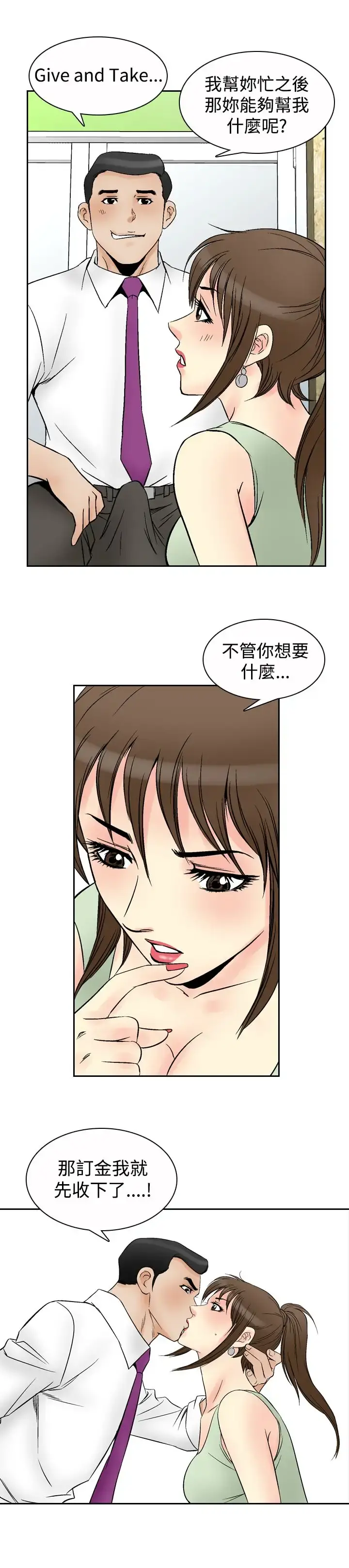 他的女人 - 第68话-坏坏女医师<3> - page 1