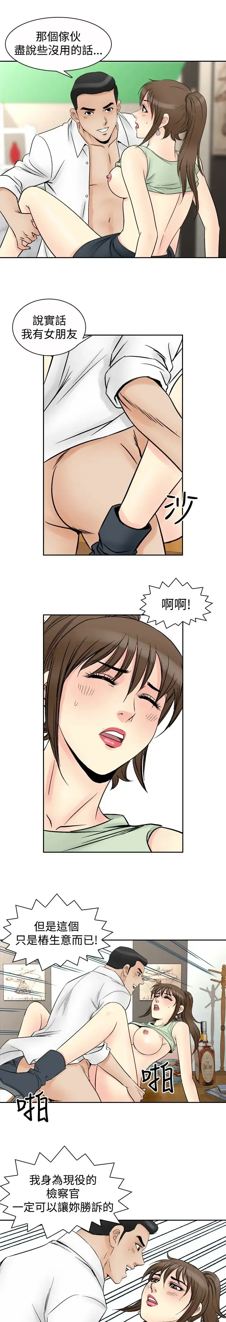 他的女人 - 第68话-坏坏女医师<3> - page 4