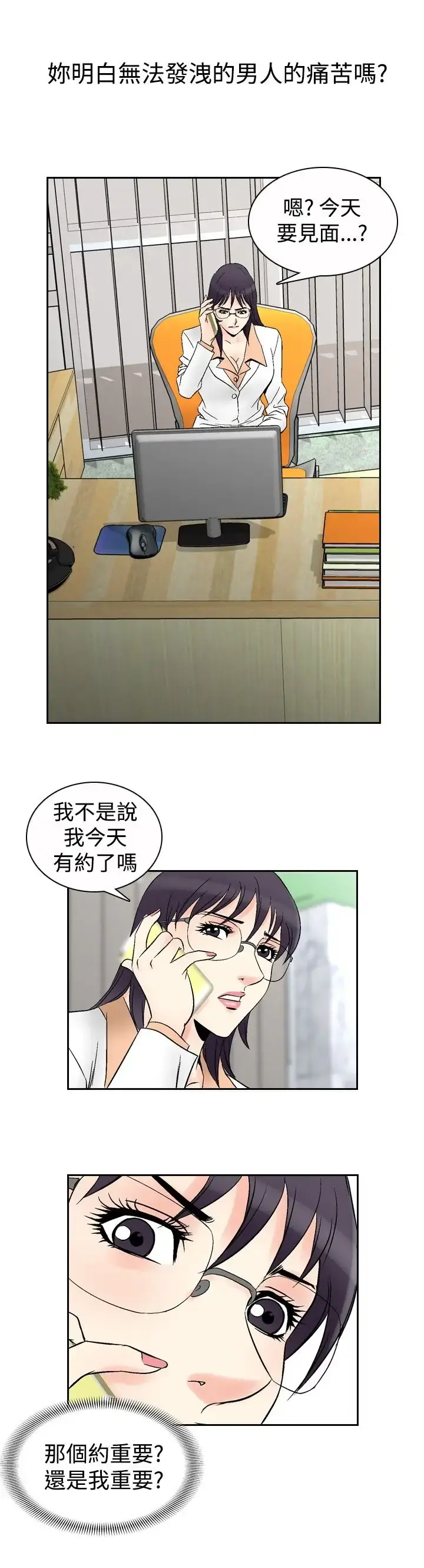 他的女人 - 第68话-坏坏女医师<3> - page 9