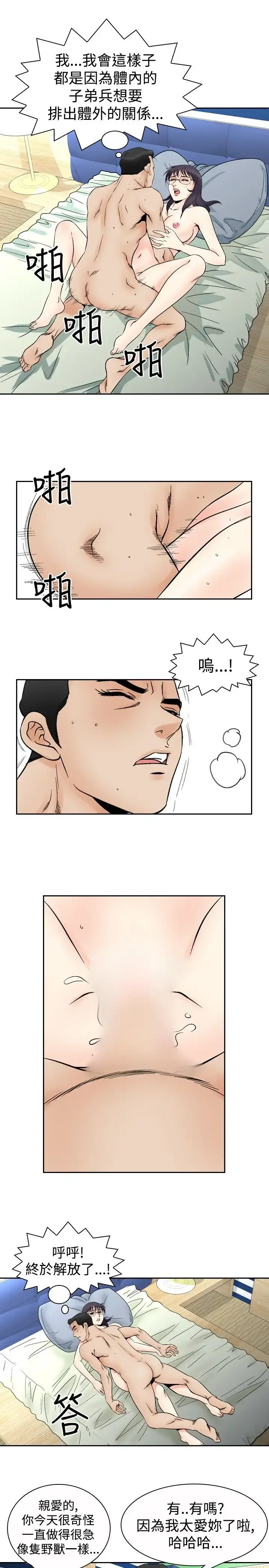他的女人 - 第68话-坏坏女医师<3> - page 12