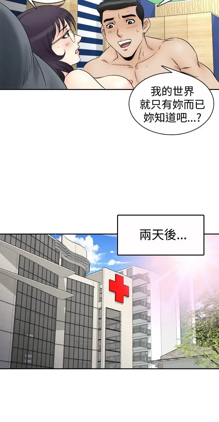 他的女人 - 第68话-坏坏女医师<3> - page 13