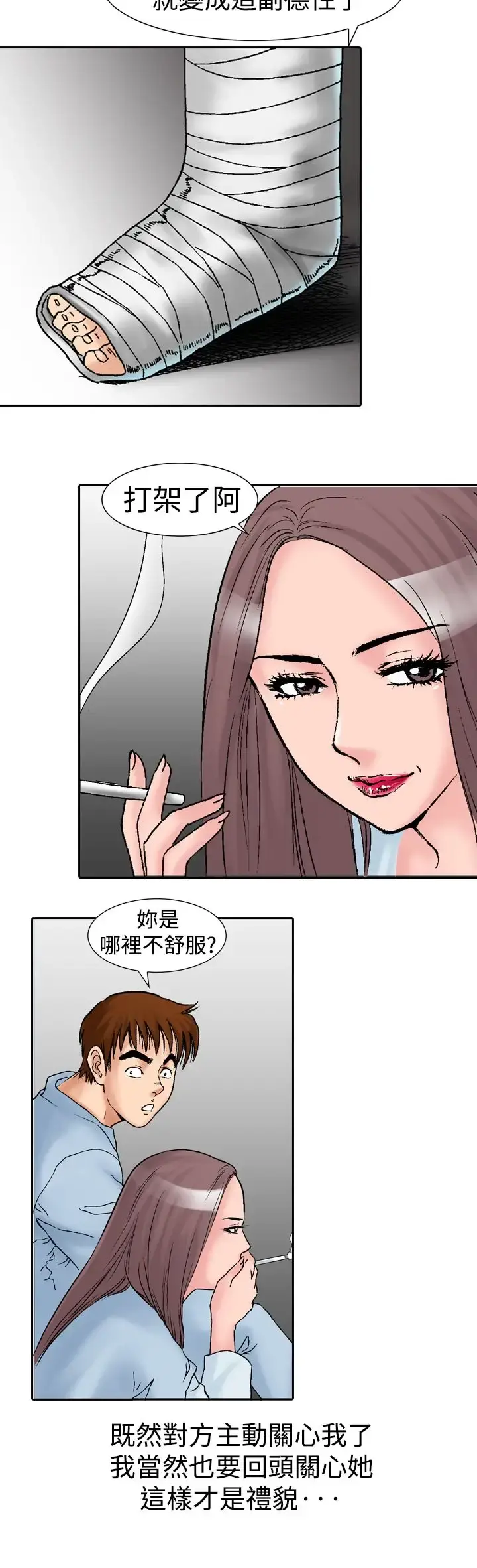 他的女人 - 第14话-似初非初<2> - page 6