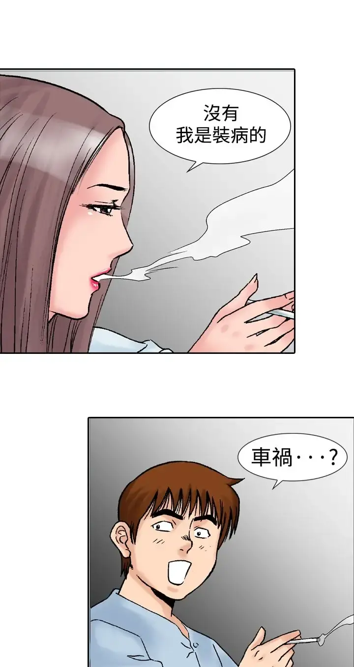 他的女人 - 第14话-似初非初<2> - page 7