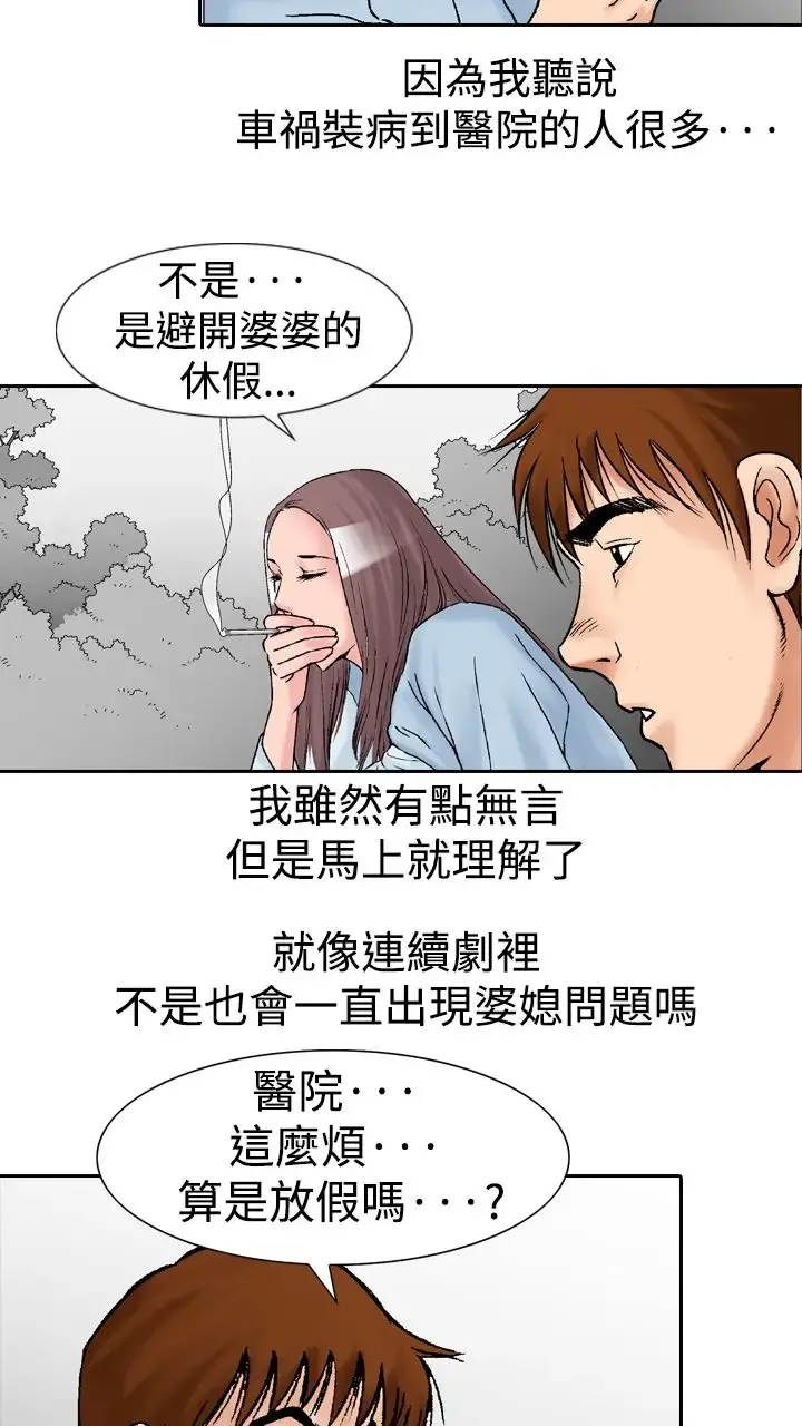 他的女人 - 第14话-似初非初<2> - page 8