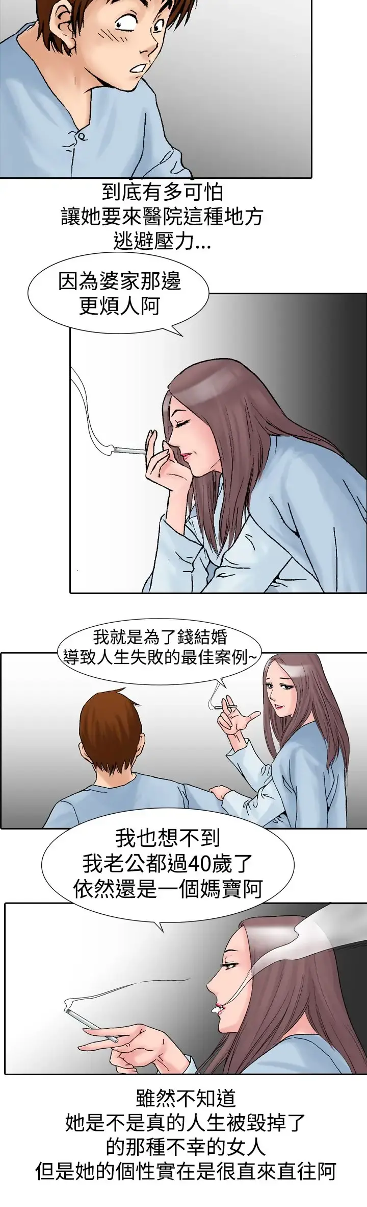 他的女人 - 第14话-似初非初<2> - page 9