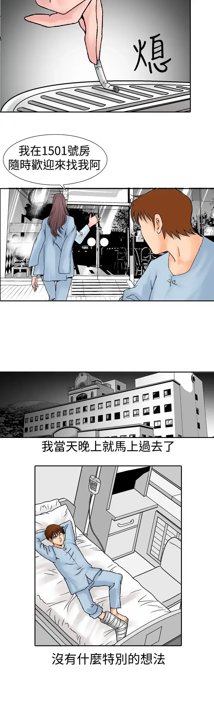 他的女人 - 第14话-似初非初<2> - page 12