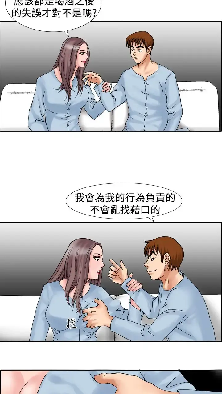 他的女人 - 第14话-似初非初<2> - page 32