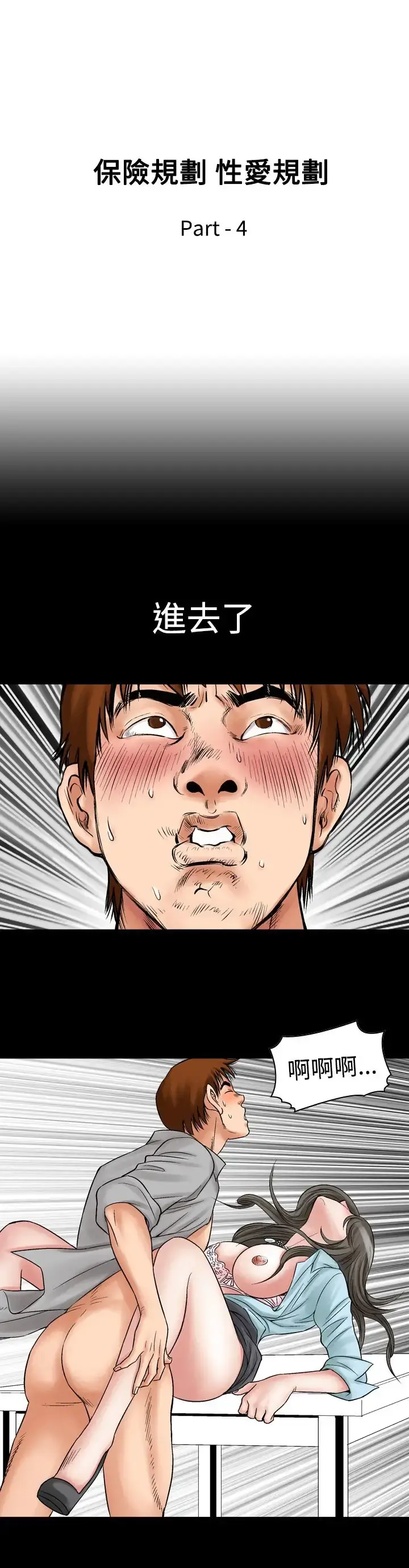 他的女人 - 第7话-保险规划性爱规划<4> - page 8