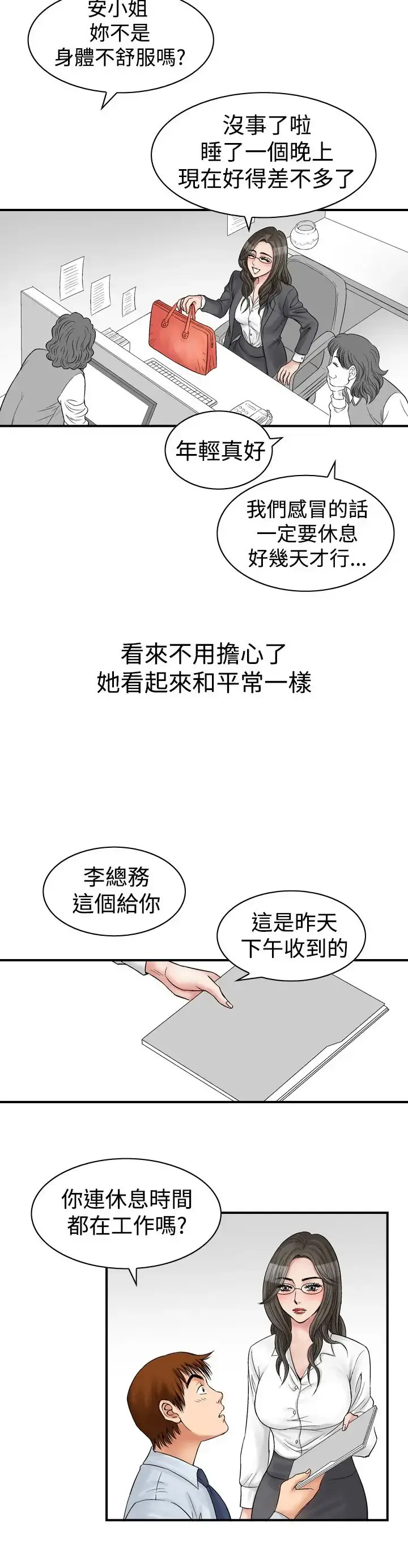 他的女人 - 第7话-保险规划性爱规划<4> - page 16