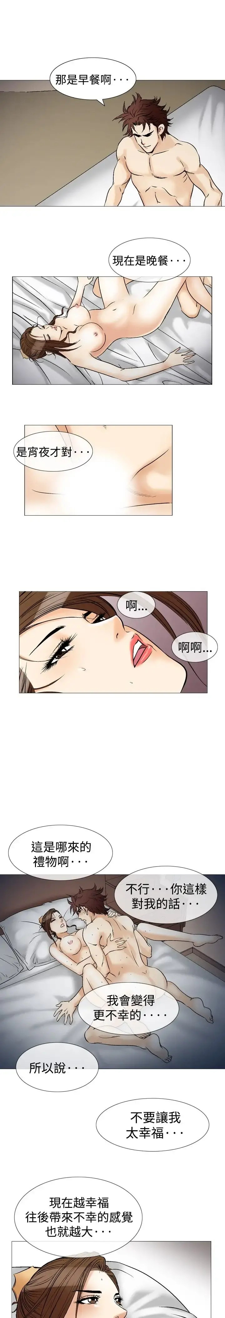 他的女人 - 第39话-上司的老婆<3> - page 5