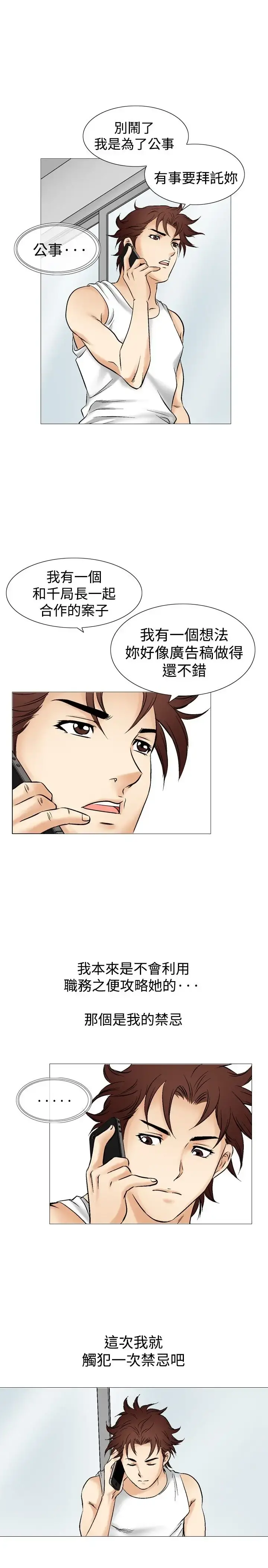 他的女人 - 第39话-上司的老婆<3> - page 11