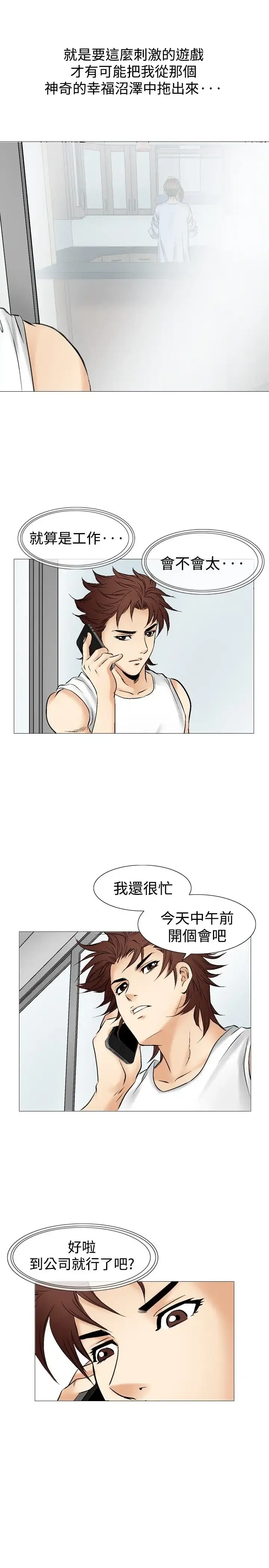 他的女人 - 第39话-上司的老婆<3> - page 13