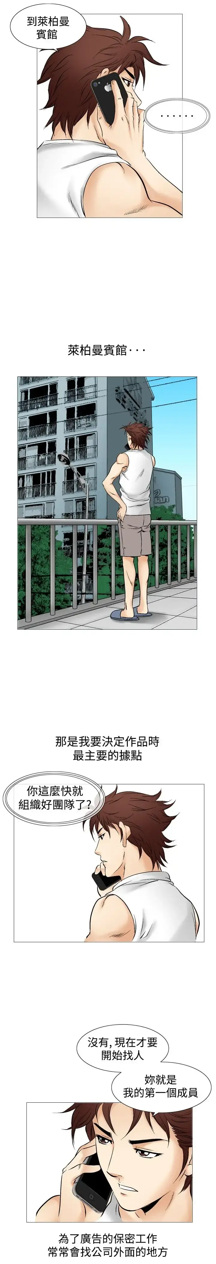 他的女人 - 第39话-上司的老婆<3> - page 15