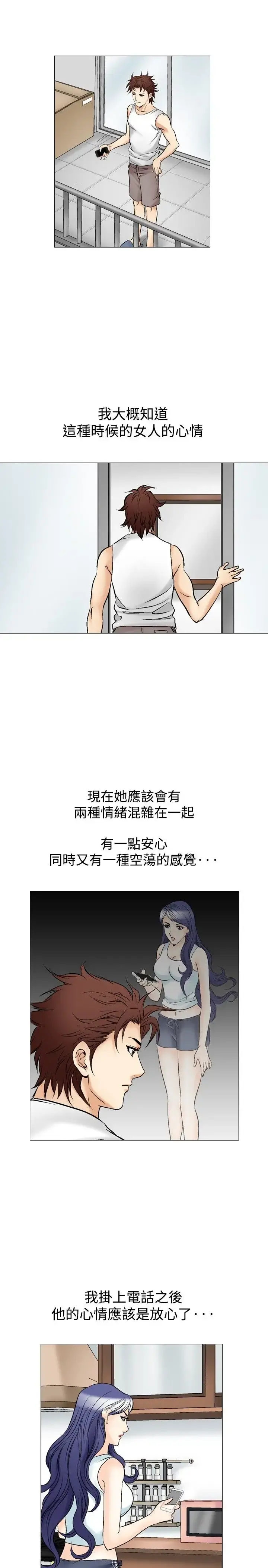 他的女人 - 第39话-上司的老婆<3> - page 17