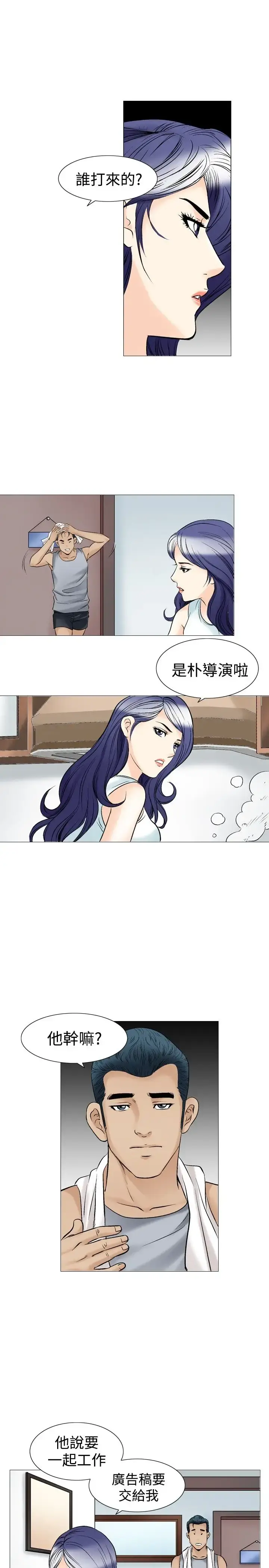 他的女人 - 第39话-上司的老婆<3> - page 19