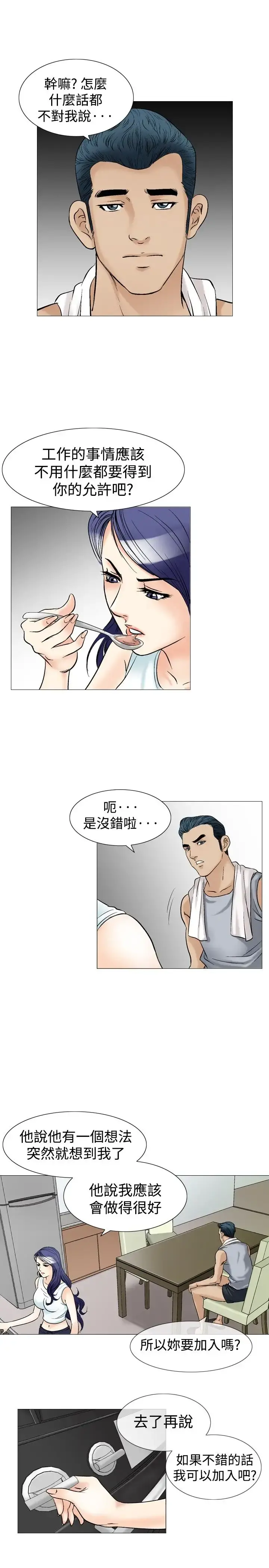 他的女人 - 第39话-上司的老婆<3> - page 21