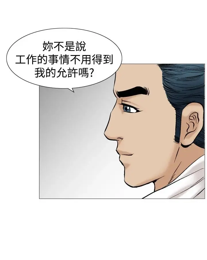 他的女人 - 第39话-上司的老婆<3> - page 22