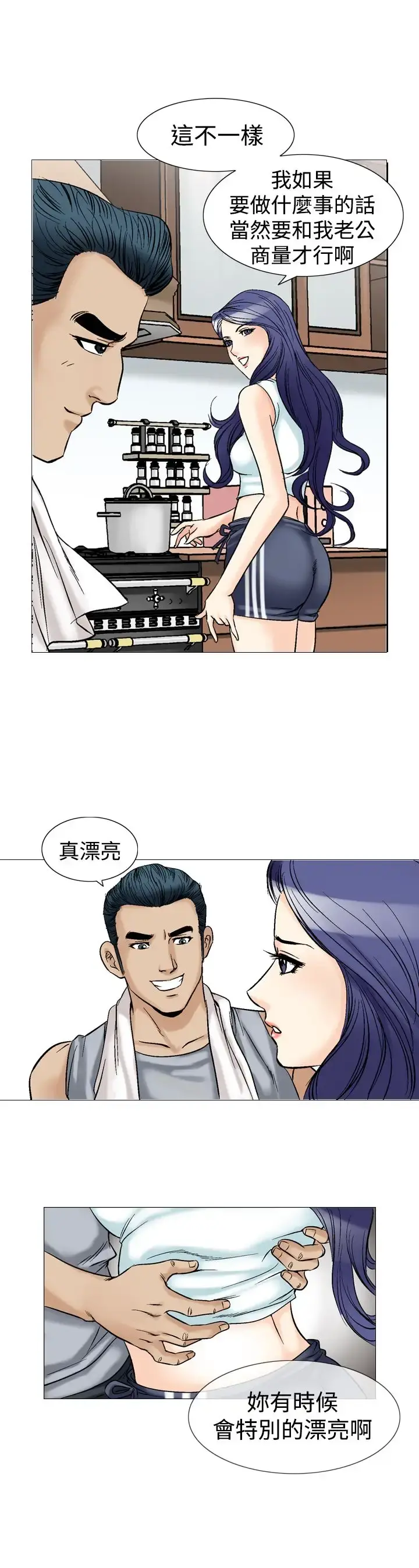 他的女人 - 第39话-上司的老婆<3> - page 23