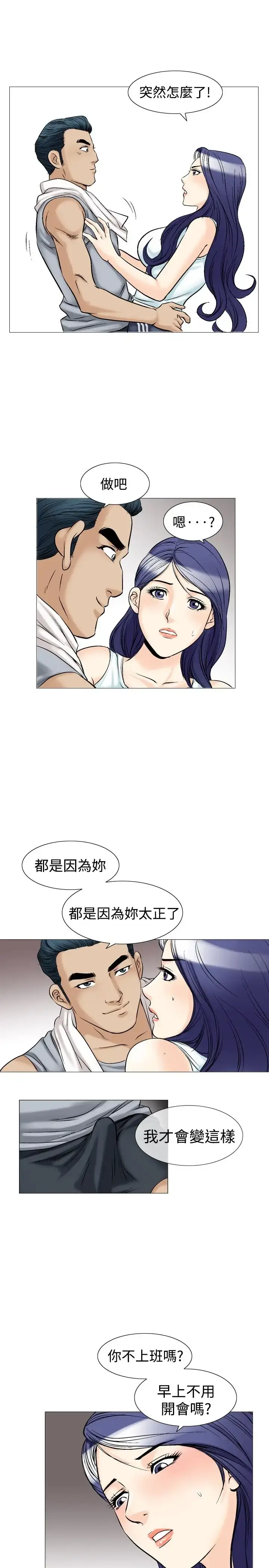 他的女人 - 第39话-上司的老婆<3> - page 24