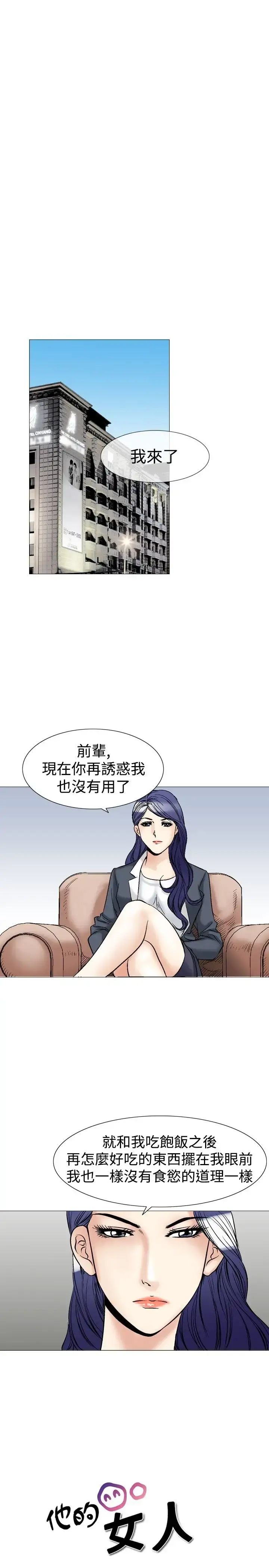 他的女人 - 第39话-上司的老婆<3> - page 26