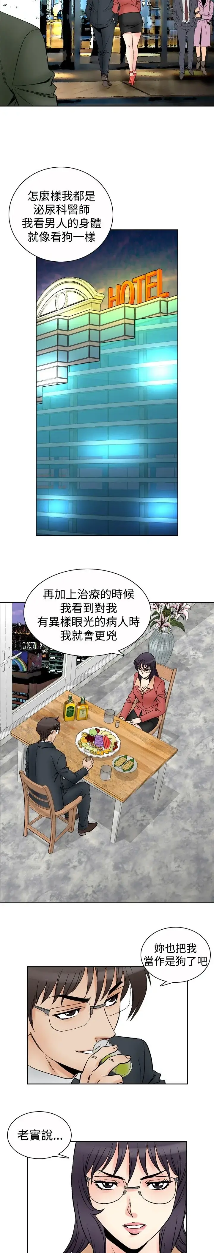 他的女人 - 第70话-坏坏女医师<5> - page 2