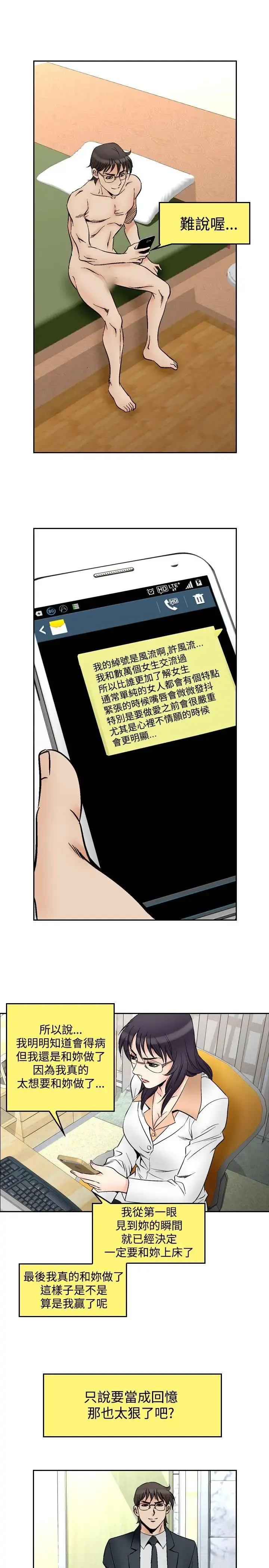 他的女人 - 第70话-坏坏女医师<5> - page 15