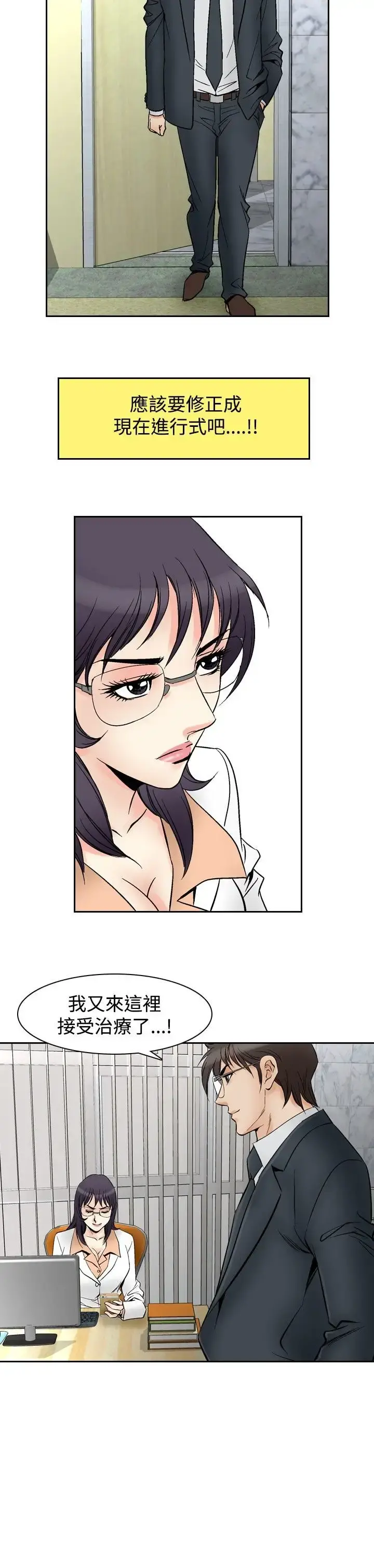 他的女人 - 第70话-坏坏女医师<5> - page 16