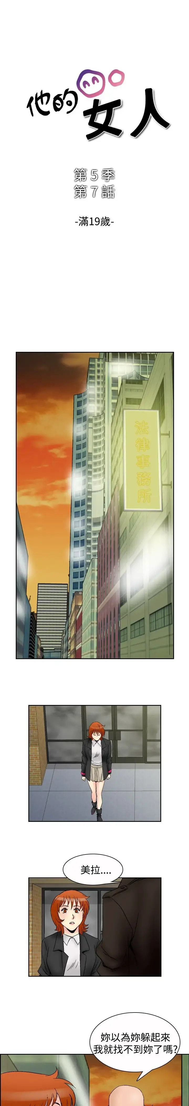 他的女人 - 第65话-满19岁<7> - page 1