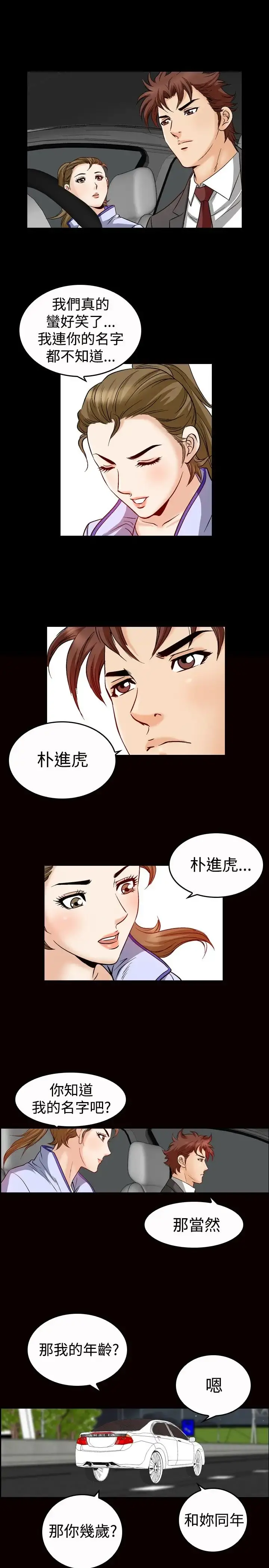 他的女人 - 第47话-高手VS高手<5> - page 13