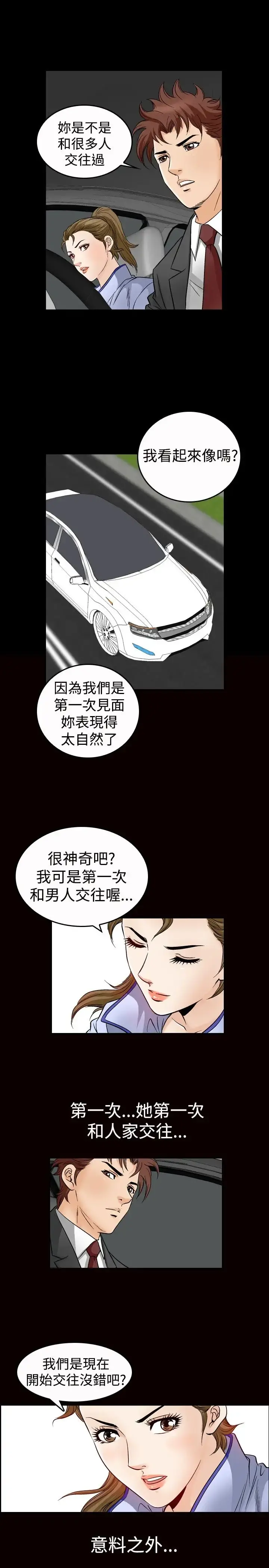 他的女人 - 第47话-高手VS高手<5> - page 16