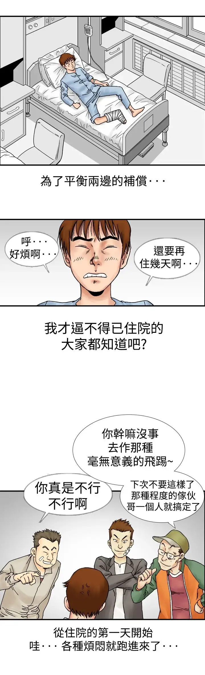 他的女人 - 第13话-似初非初<1> - page 12