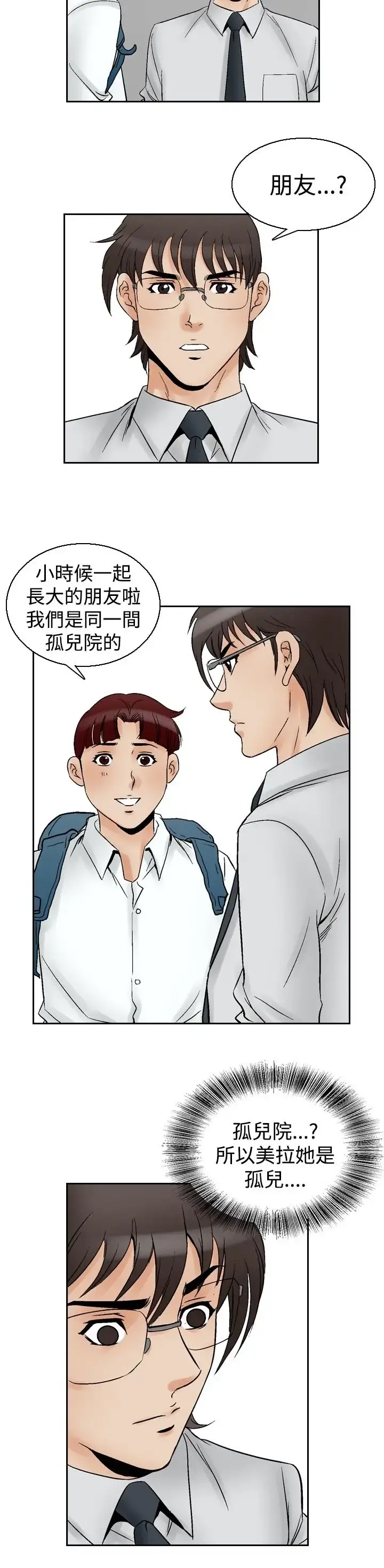 他的女人 - 第63话-满19岁<5> - page 3