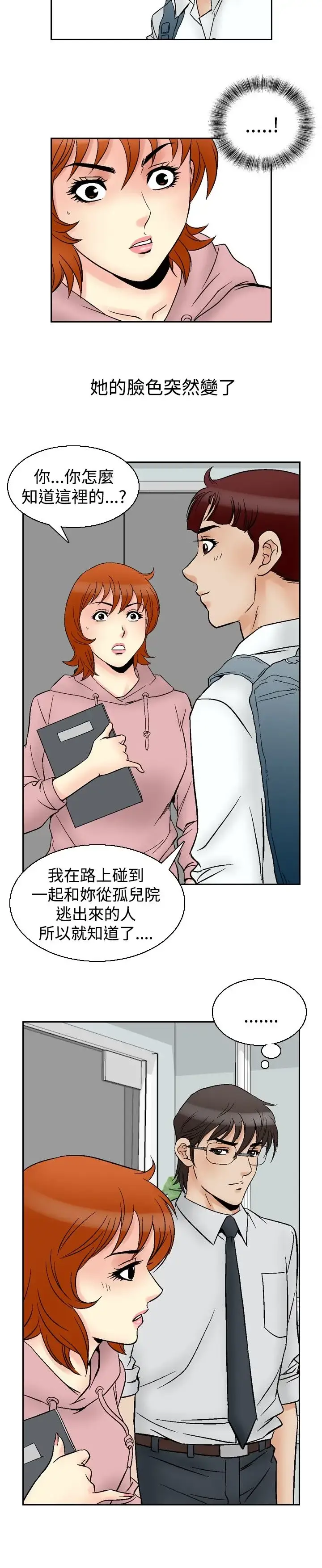 他的女人 - 第63话-满19岁<5> - page 5