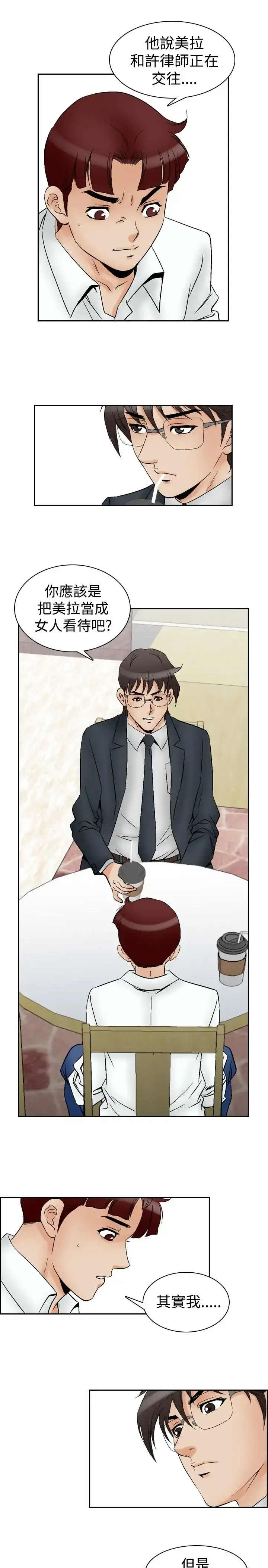 他的女人 - 第63话-满19岁<5> - page 14