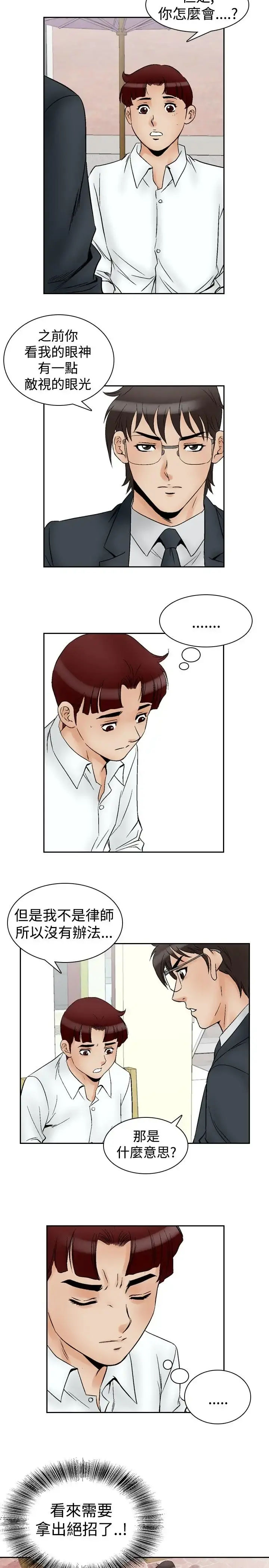 他的女人 - 第63话-满19岁<5> - page 15