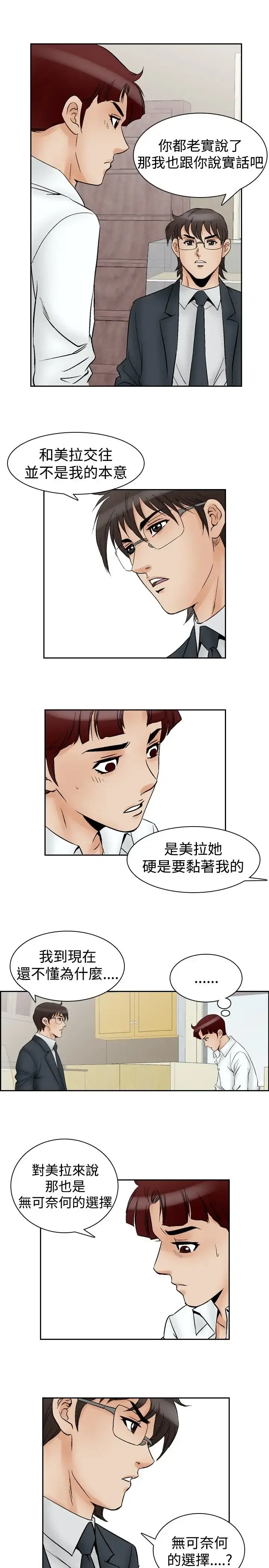 他的女人 - 第63话-满19岁<5> - page 17