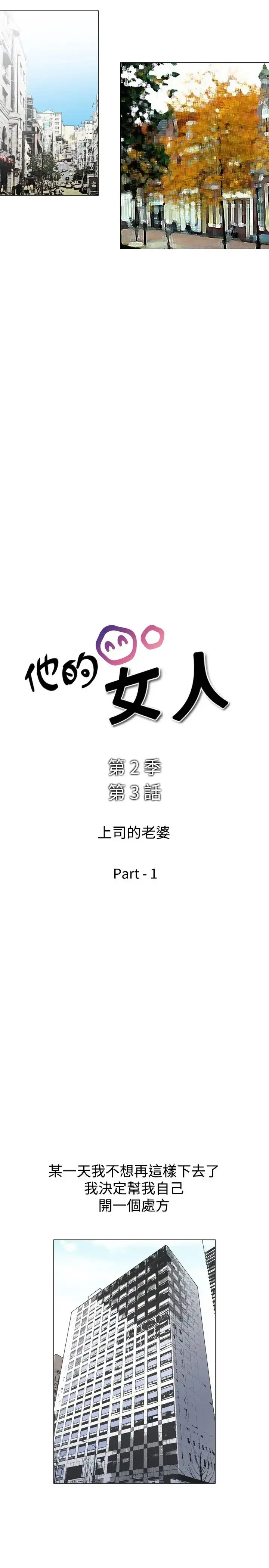 他的女人 - 第37话-上司的老婆<1> - page 4