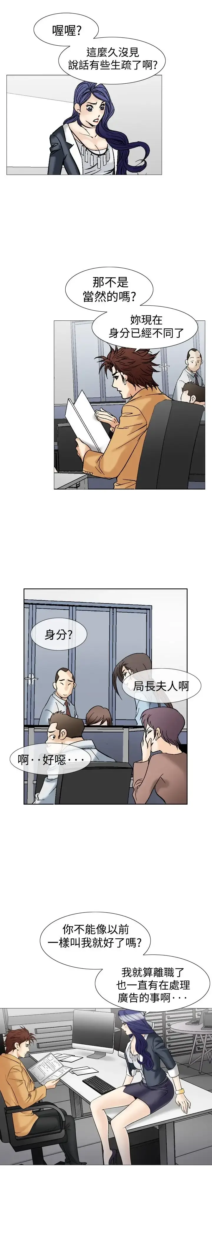 他的女人 - 第37话-上司的老婆<1> - page 8