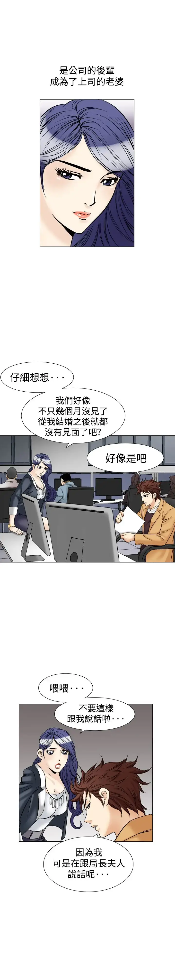 他的女人 - 第37话-上司的老婆<1> - page 10