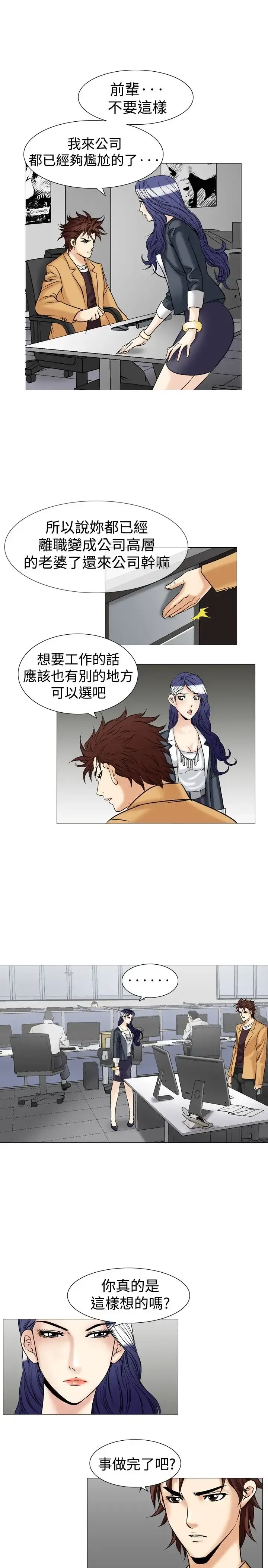 他的女人 - 第37话-上司的老婆<1> - page 11