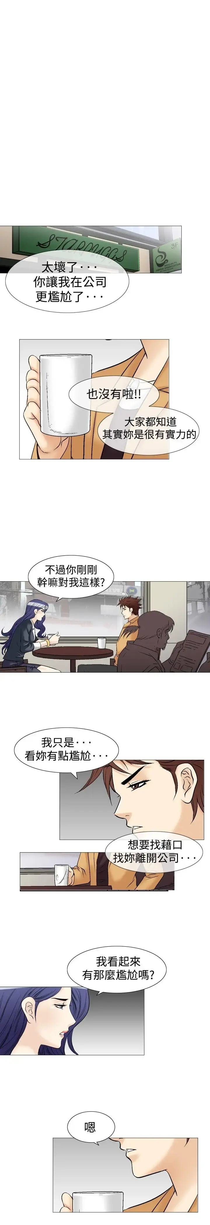他的女人 - 第37话-上司的老婆<1> - page 13