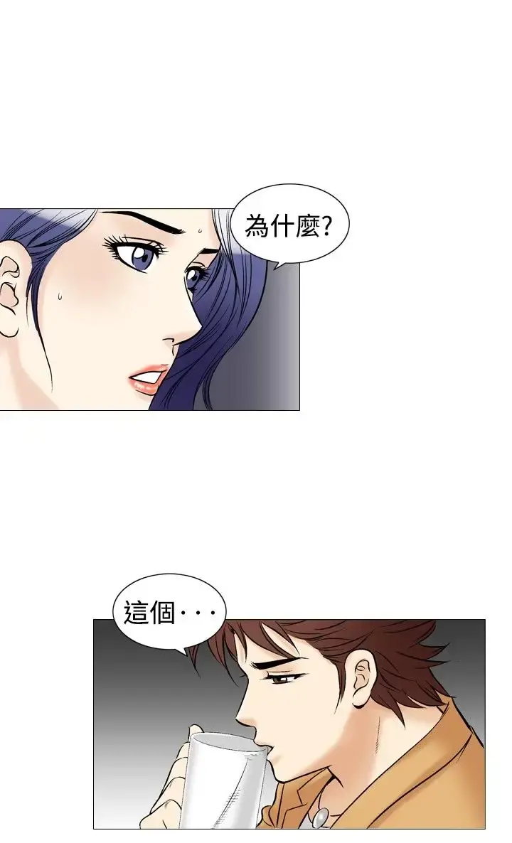 他的女人 - 第37话-上司的老婆<1> - page 14