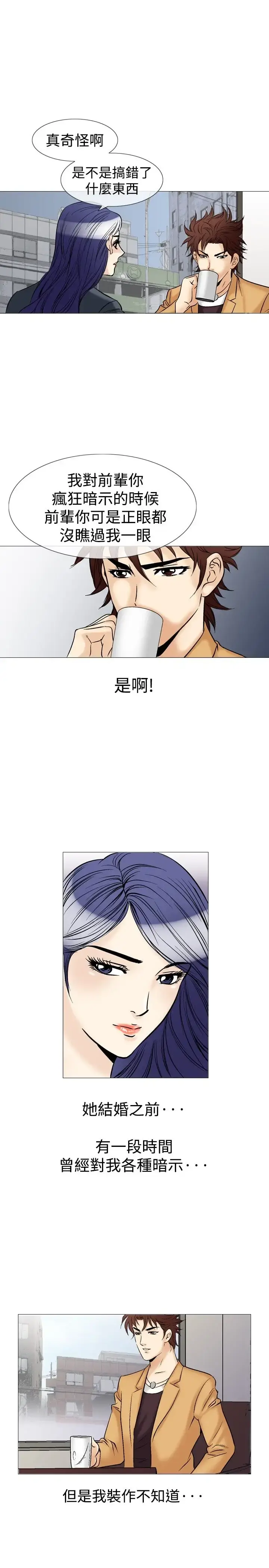 他的女人 - 第37话-上司的老婆<1> - page 15