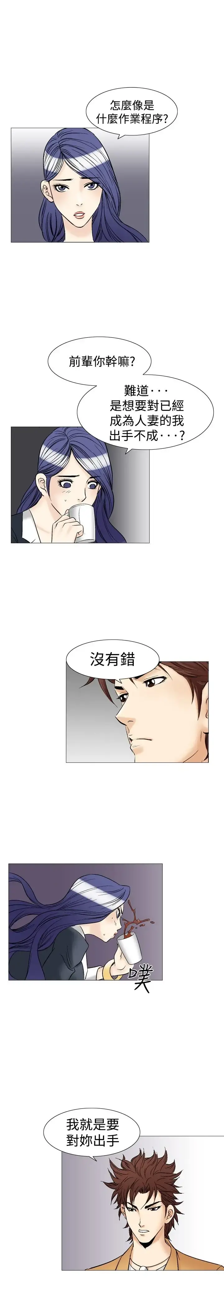 他的女人 - 第37话-上司的老婆<1> - page 18