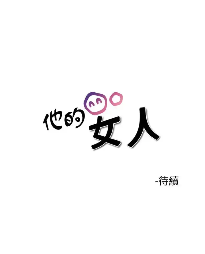 他的女人 - 第37话-上司的老婆<1> - page 22