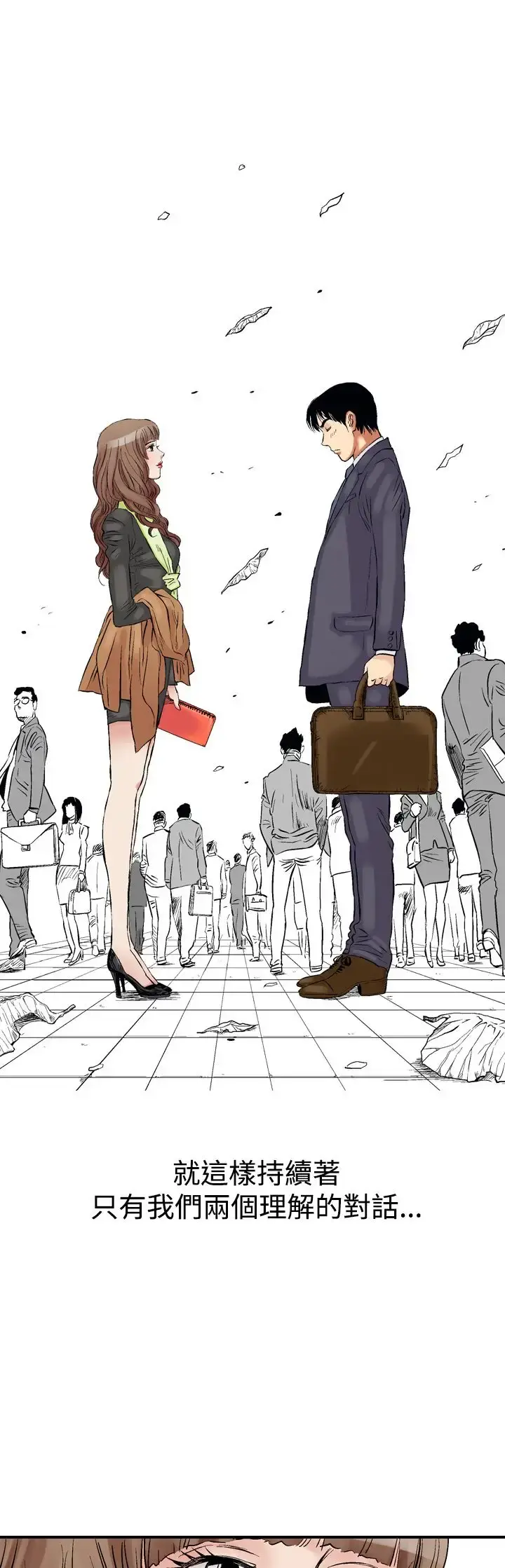 他的女人 - 第2话-朋友的女友和KTV<2> - page 1
